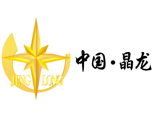 晶龙实业集团有限公司
