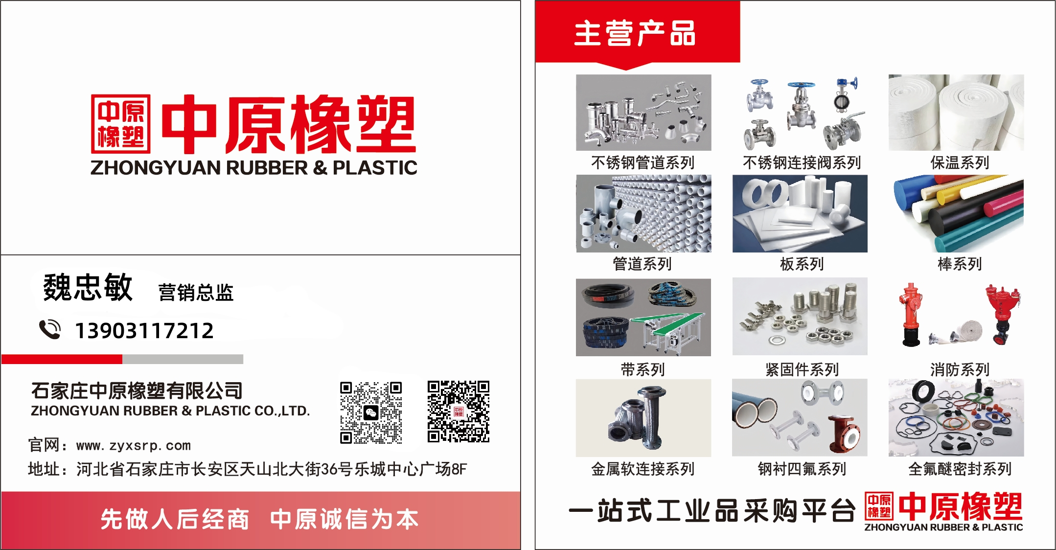 石家庄中原橡塑有限公司 营销总监联系方式Contact of Marketing Director, Shijiazhuang Zhongyuan Rubber & Plastic Co., Ltd.