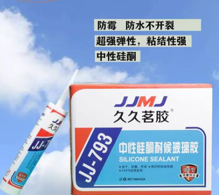  793Neutral silicone weather-resistant glass sealant 793中性硅酮耐候玻璃胶